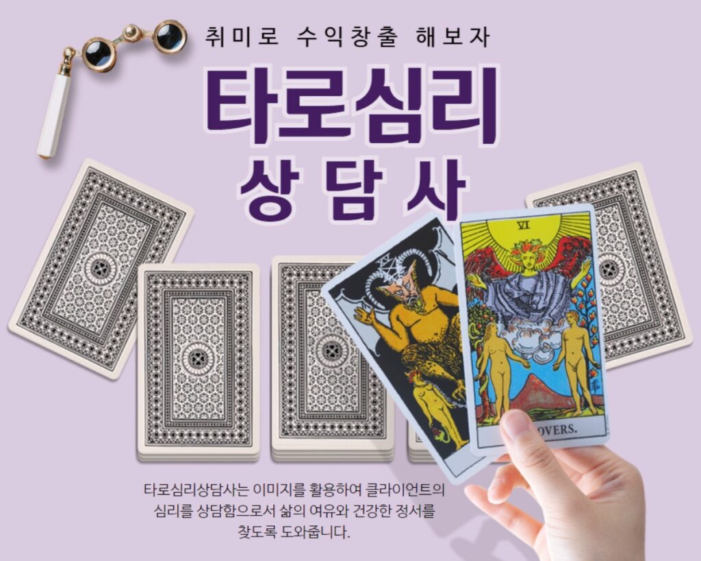 타로심리상담사“ class=