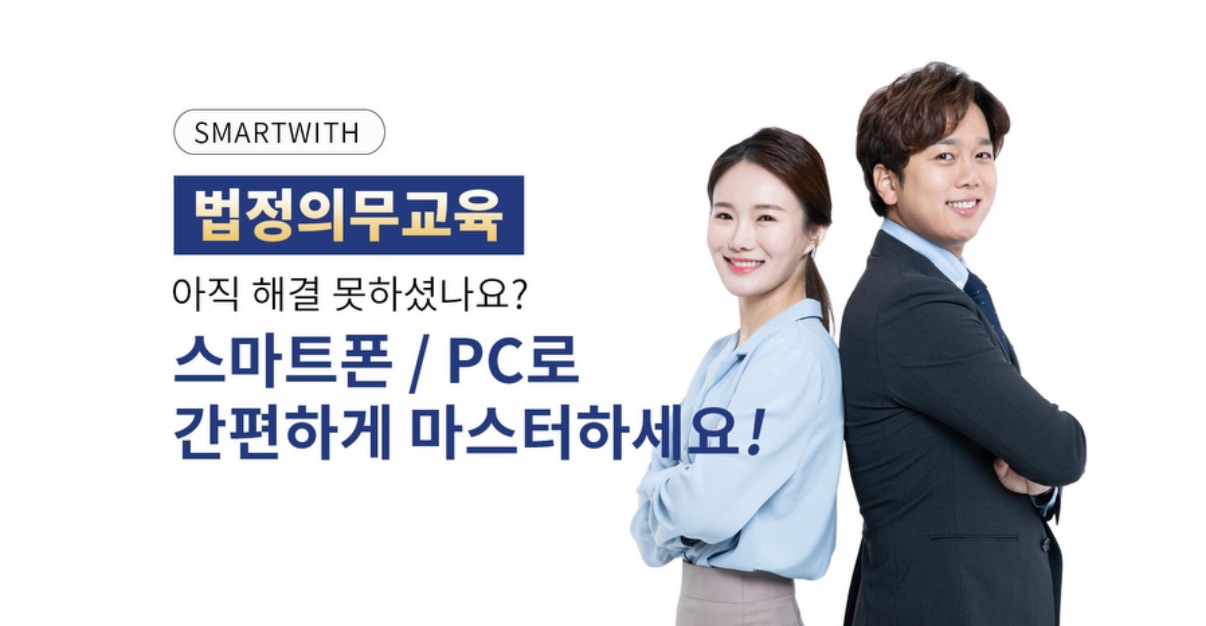 5인이상 사업장 법정의무교육의 중요성 파헤쳐보자!!