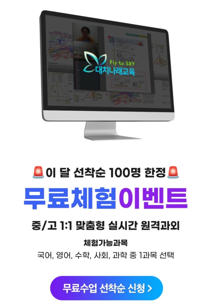 대치나래교육